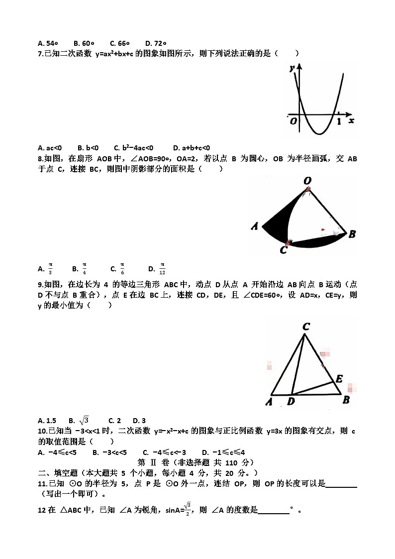 2025~2026学年济南市历下区九年级数学第一学期期末考试试题以及答案第2页