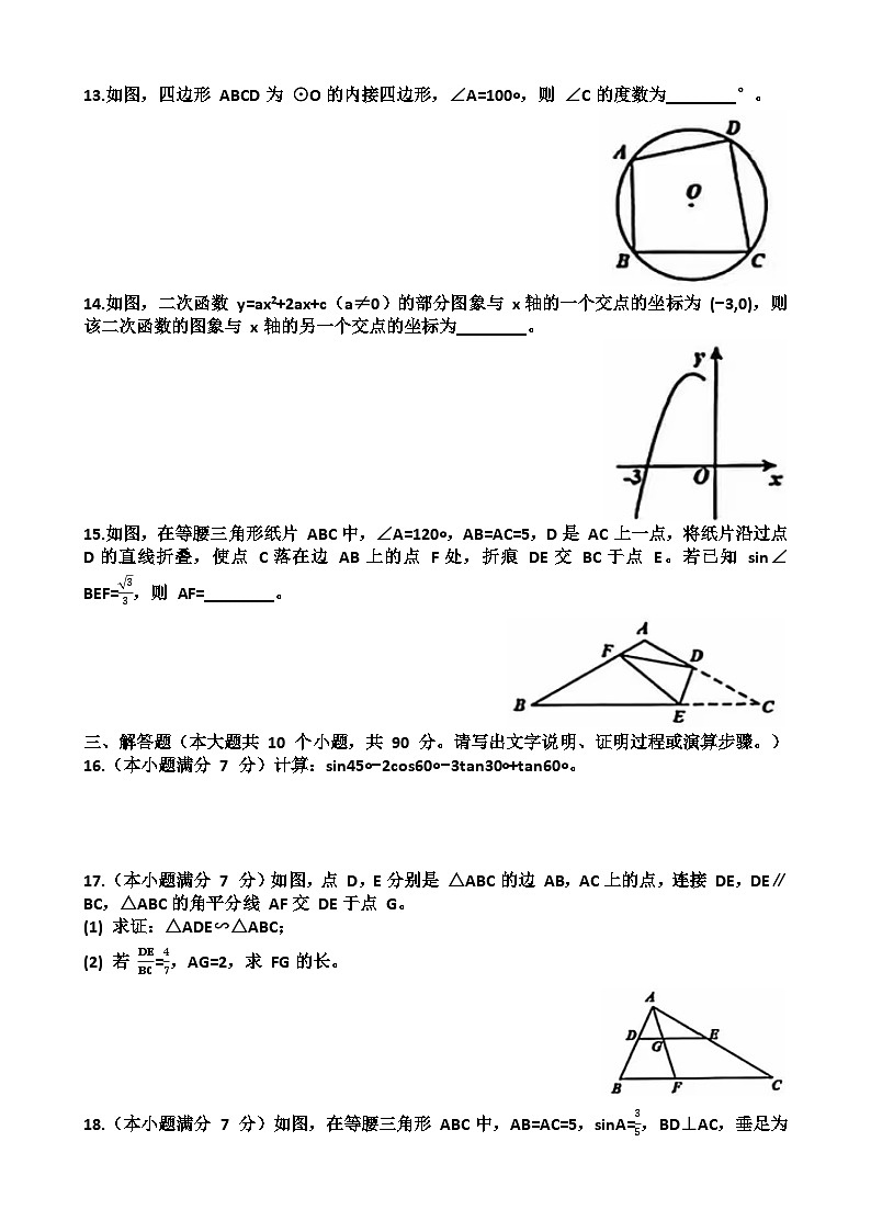 2025~2026学年济南市历下区九年级数学第一学期期末考试试题以及答案第3页