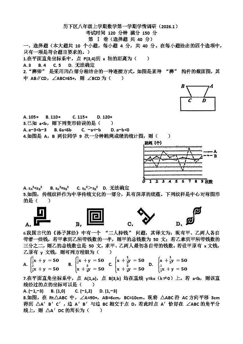 2025~2026学年济南市历下区八年级数学第一学期期末考试试题以及答案第1页
