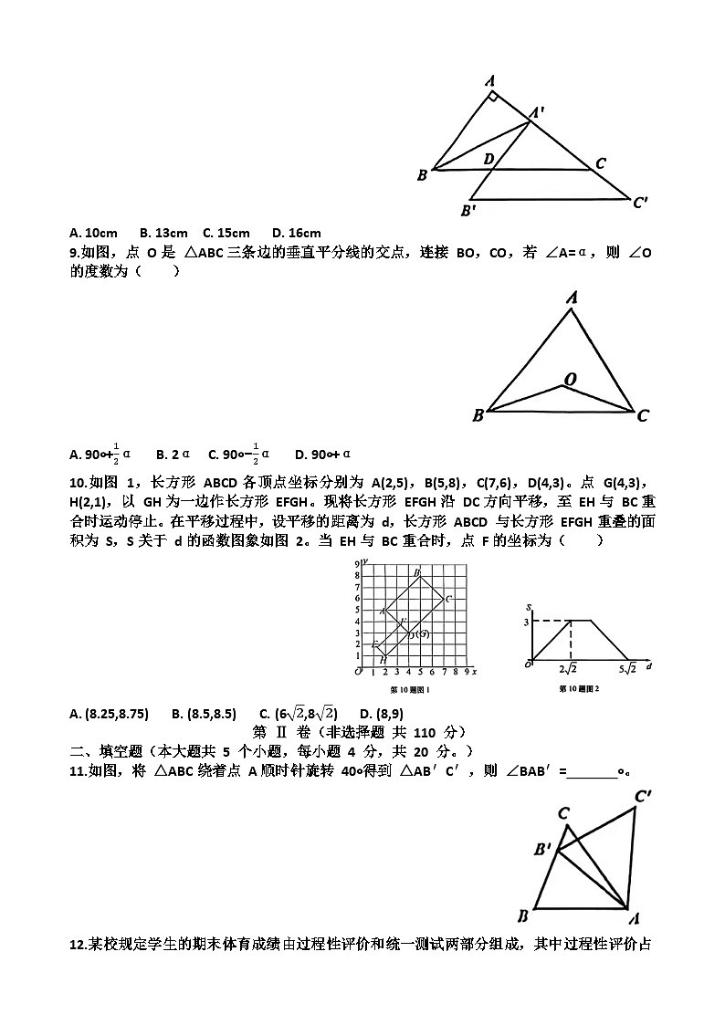 2025~2026学年济南市历下区八年级数学第一学期期末考试试题以及答案第2页