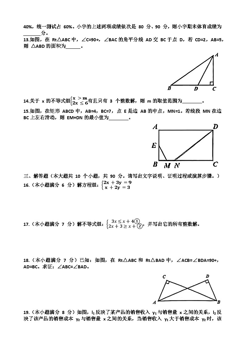 2025~2026学年济南市历下区八年级数学第一学期期末考试试题以及答案第3页