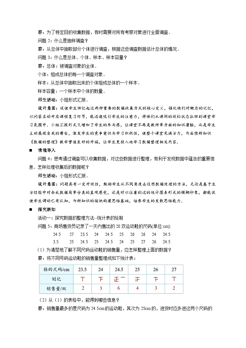 7.2数据的整理 教案 初中数学青岛版（2024）七年级下册第2页