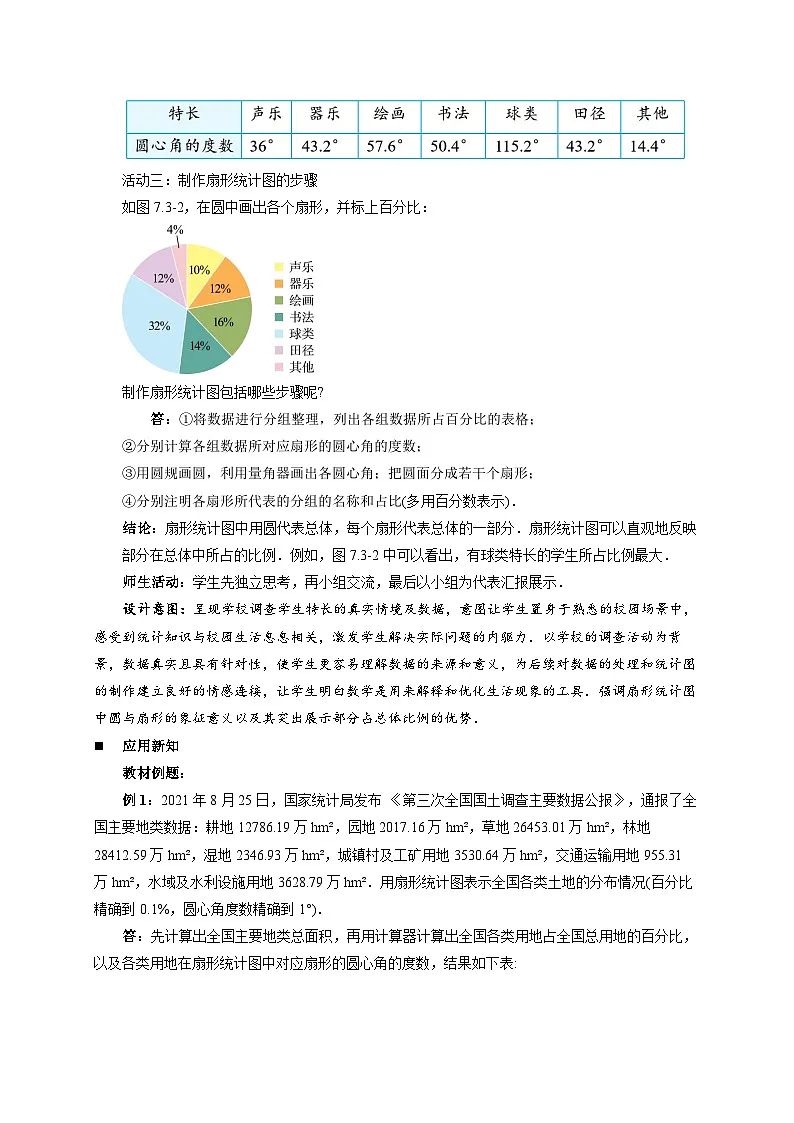 7.3数据的描述 第1课时教案 初中数学青岛版（2024）七年级下册第3页