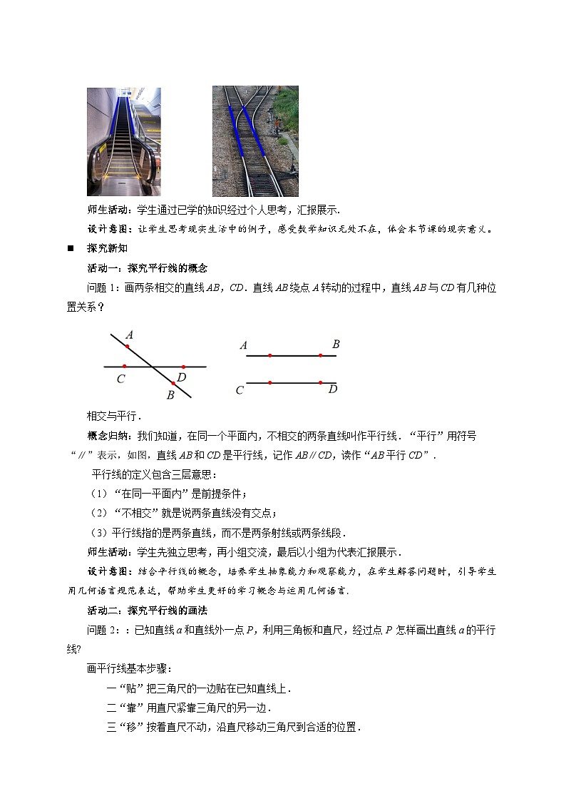 8.2平行线及其判定 第1课时教案 初中数学青岛版（2024）七年级下册第2页