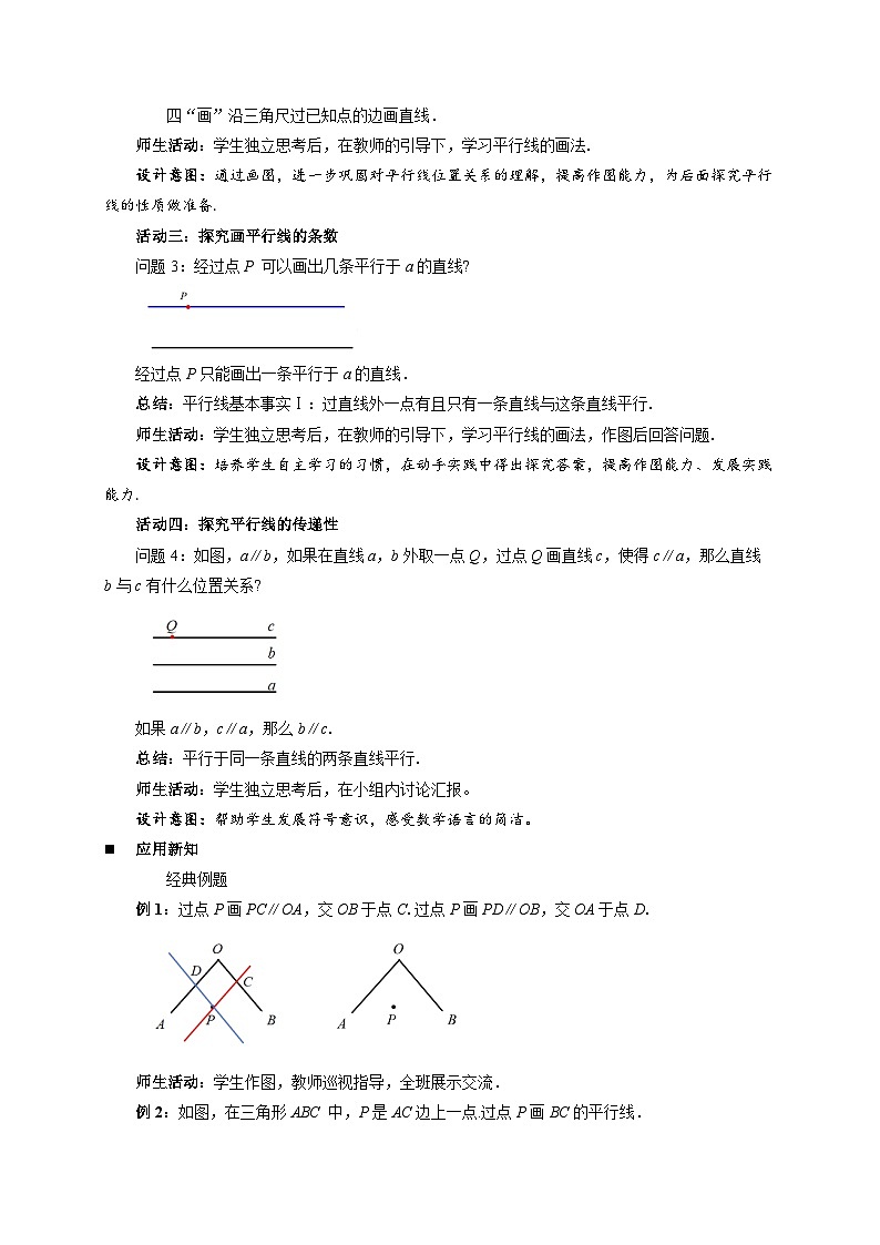 8.2平行线及其判定 第1课时教案 初中数学青岛版（2024）七年级下册第3页