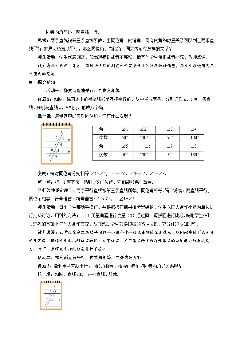 8.3平行线的性质 教案 初中数学青岛版（2024）七年级下册第2页
