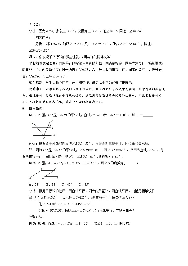 8.3平行线的性质 教案 初中数学青岛版（2024）七年级下册第3页
