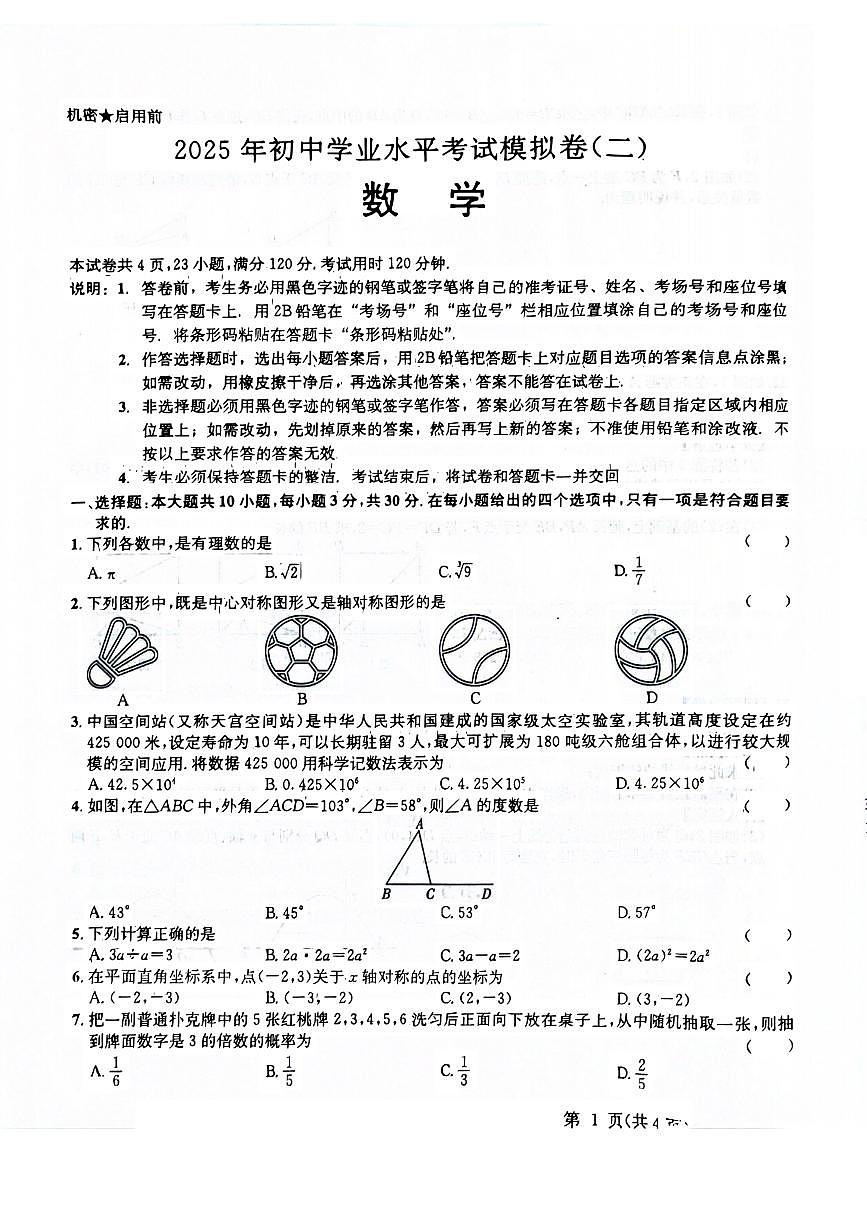 数模二第1页