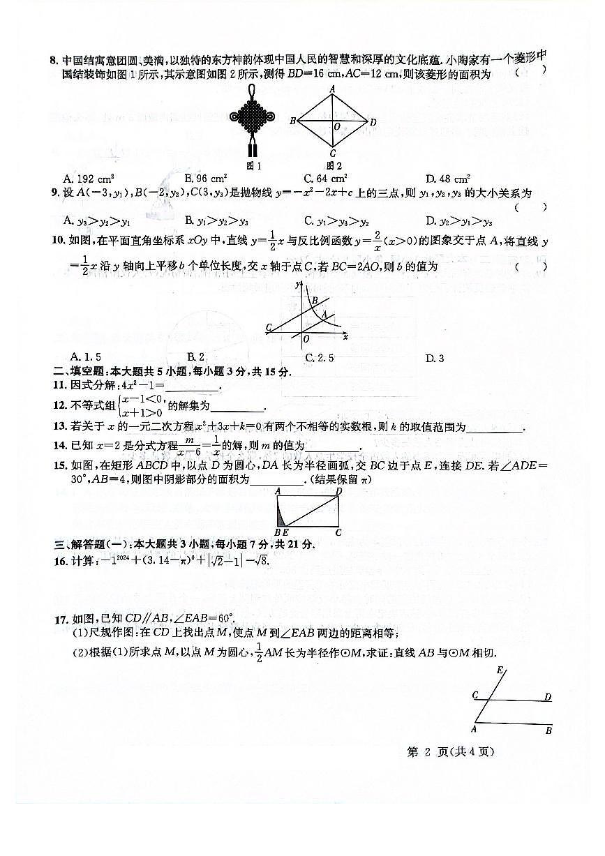 数模二第2页