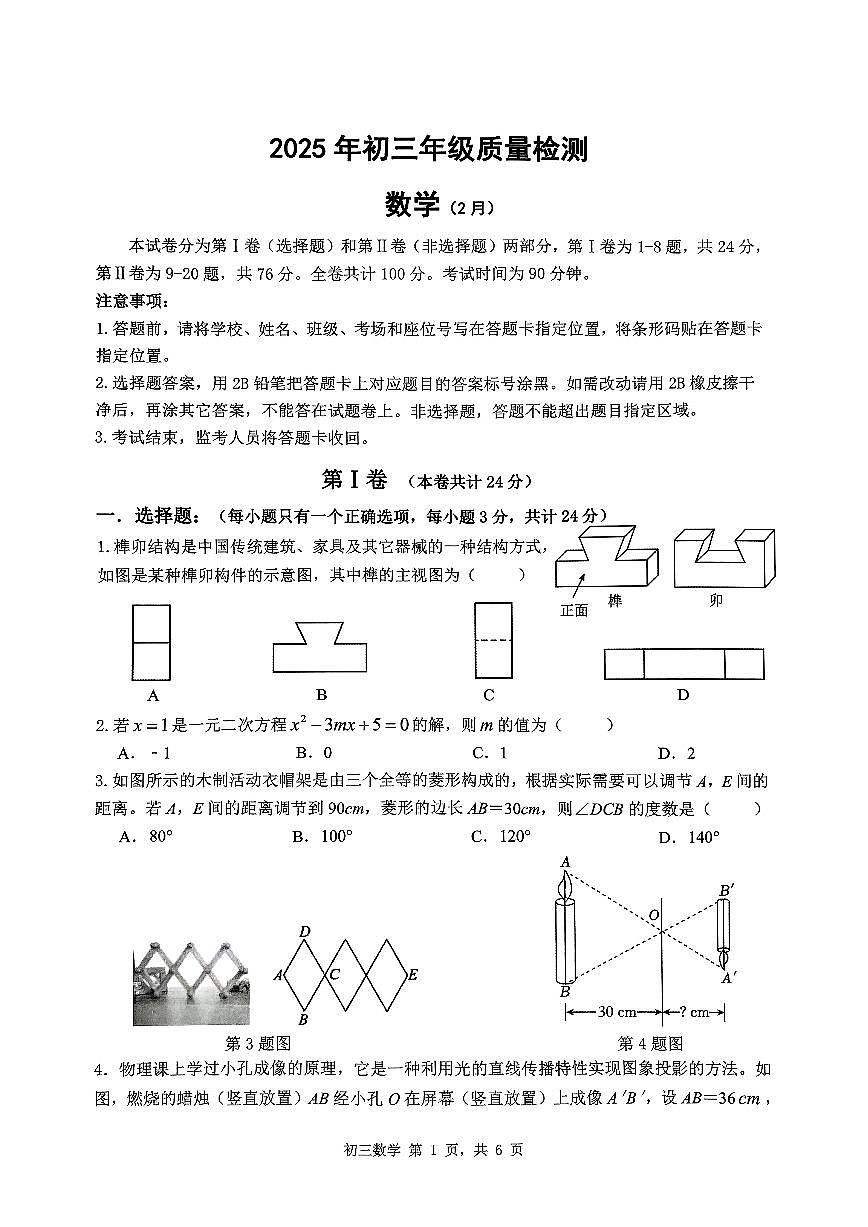 2025年深圳市多校中考一模数学试卷含答案第1页