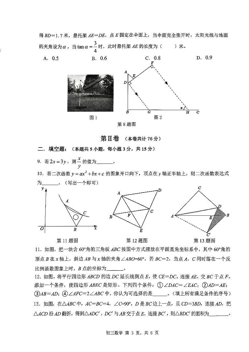 2025年深圳市多校中考一模数学试卷含答案第3页