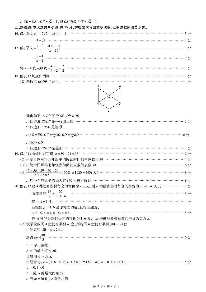 九年级数学答案第3页