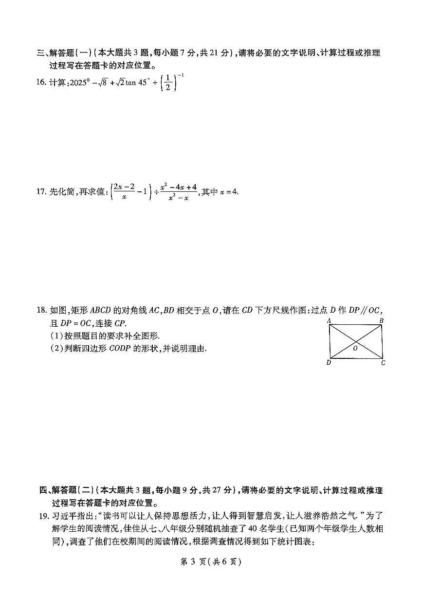 2025年广东省东莞市石碣新民学校初中学业水平考试数学冲刺卷（一）第3页