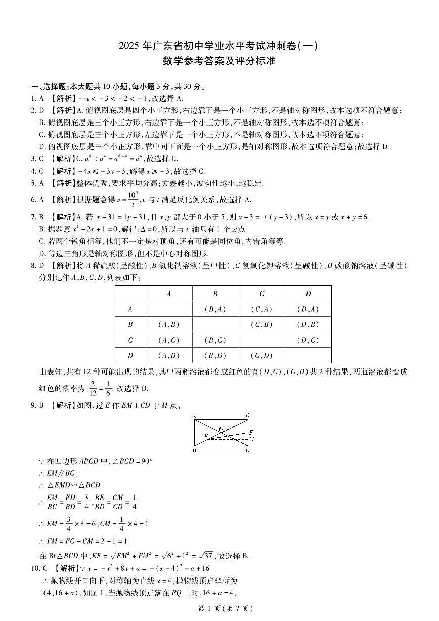 九年级数学答案第1页