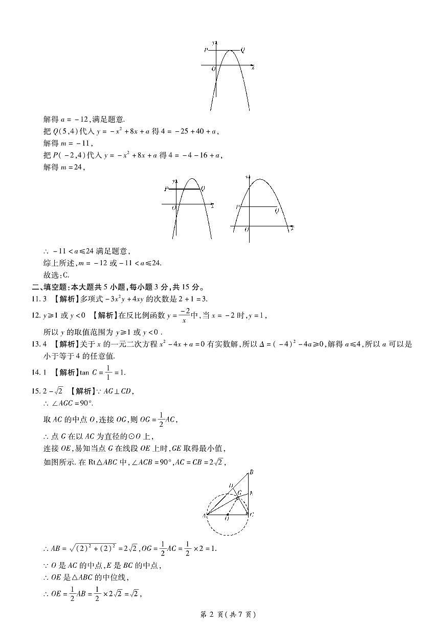 九年级数学答案第2页
