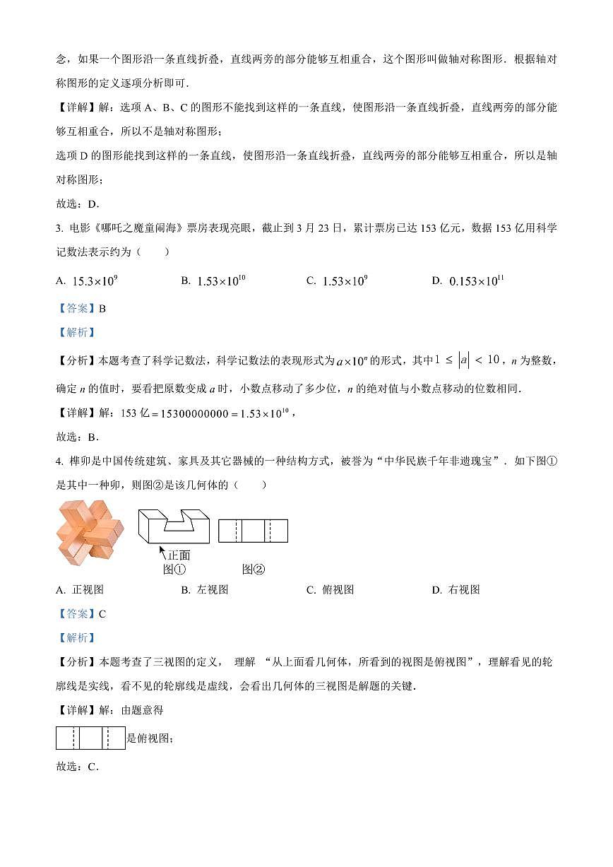 2025年广东省汕头金平区中考一模数学一模试卷（解析版）第2页
