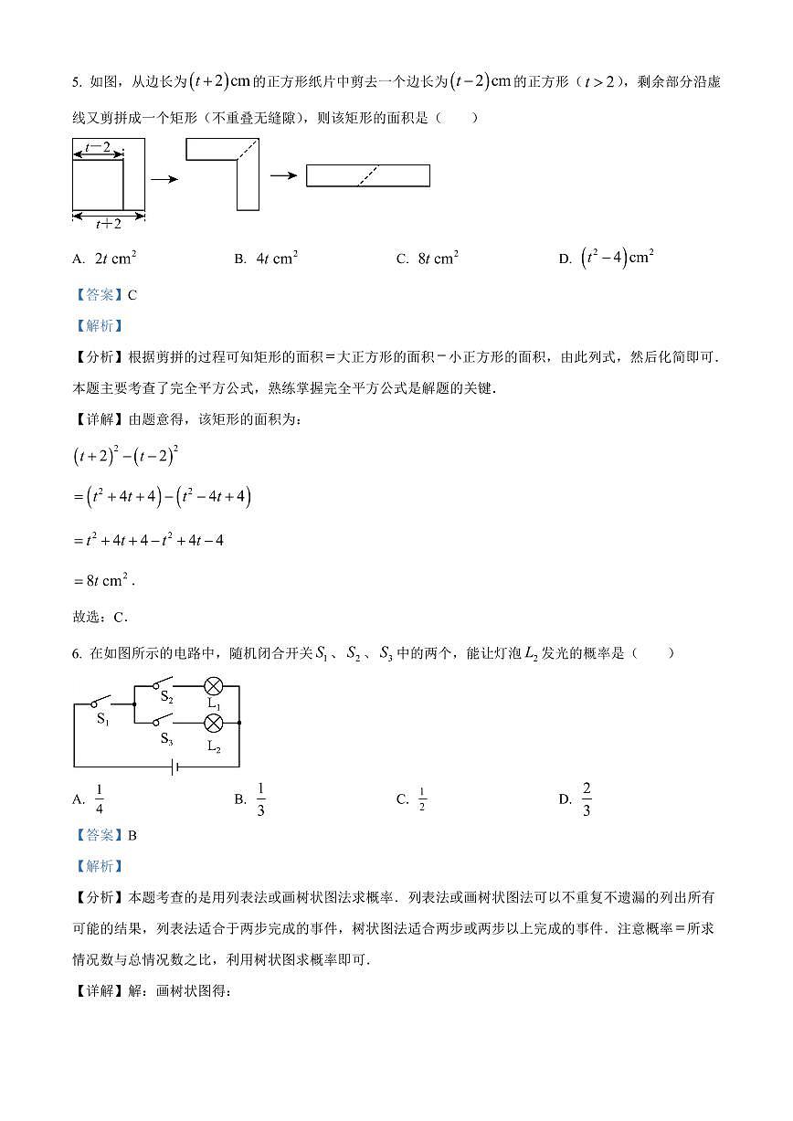 2025年广东省汕头金平区中考一模数学一模试卷（解析版）第3页