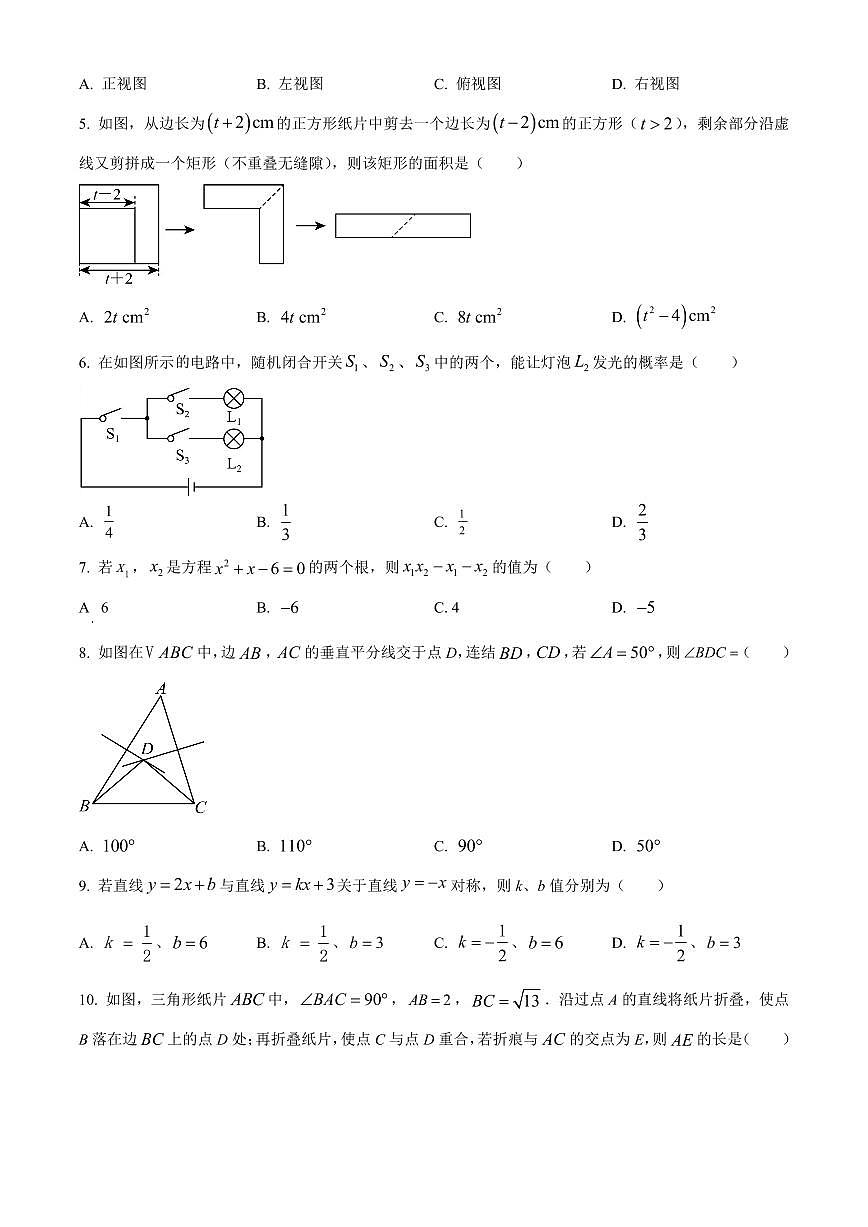 2025年广东省汕头金平区中考一模数学一模试卷（原卷版）第2页