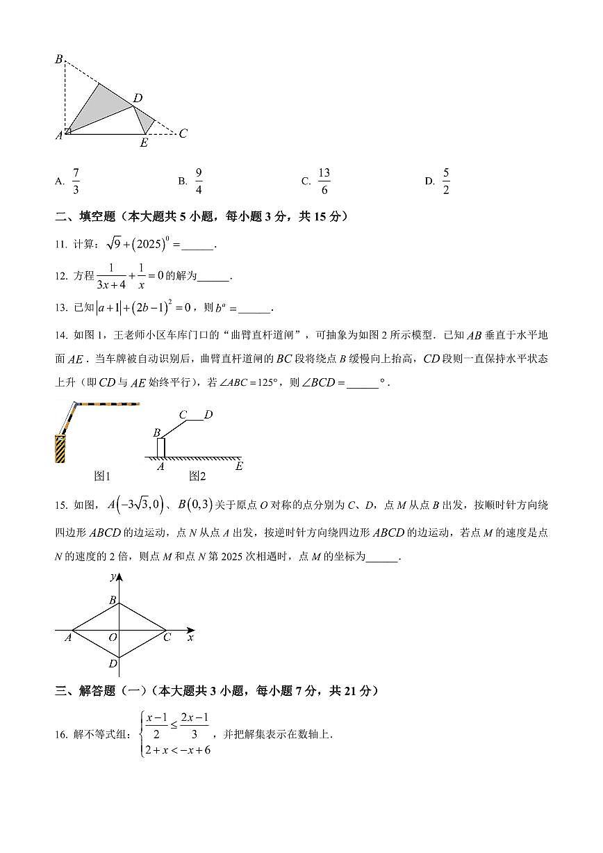 2025年广东省汕头金平区中考一模数学一模试卷（原卷版）第3页