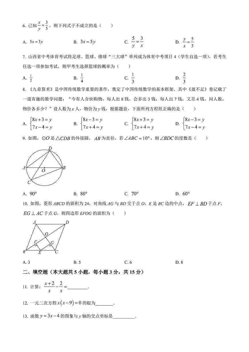 2025年广东省汕头市潮南区司马浦公校九年级中考一模数学试题（原卷版）第2页
