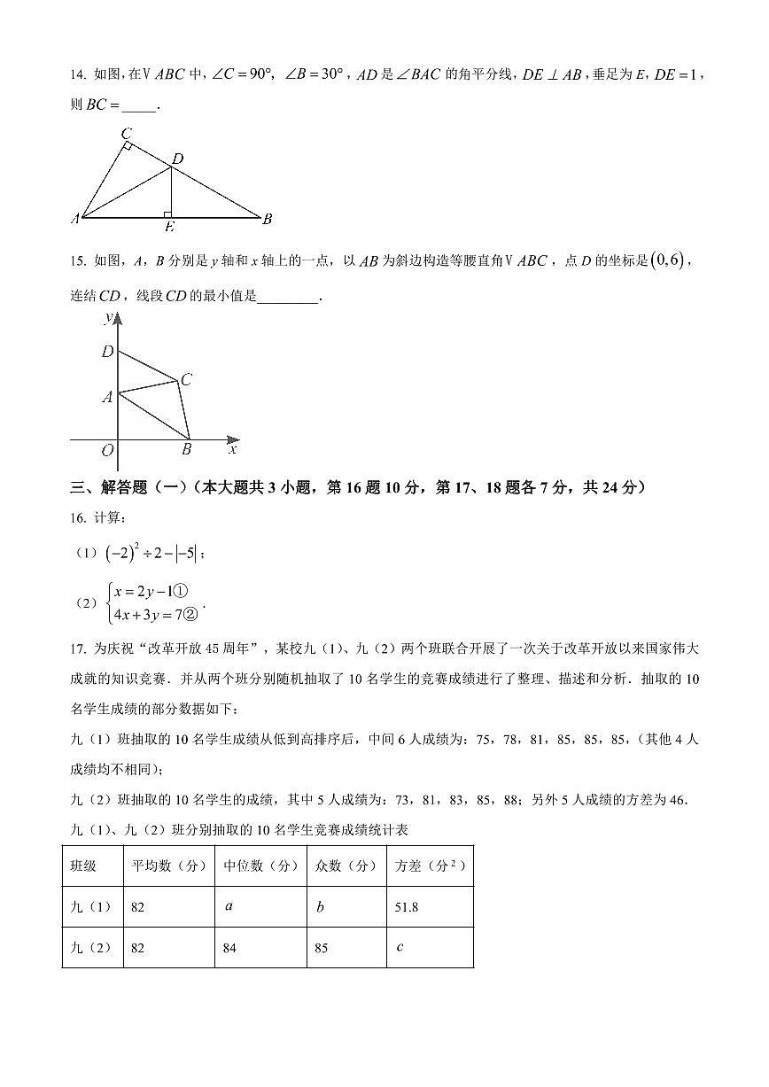 2025年广东省汕头市潮南区司马浦公校九年级中考一模数学试题（原卷版）第3页