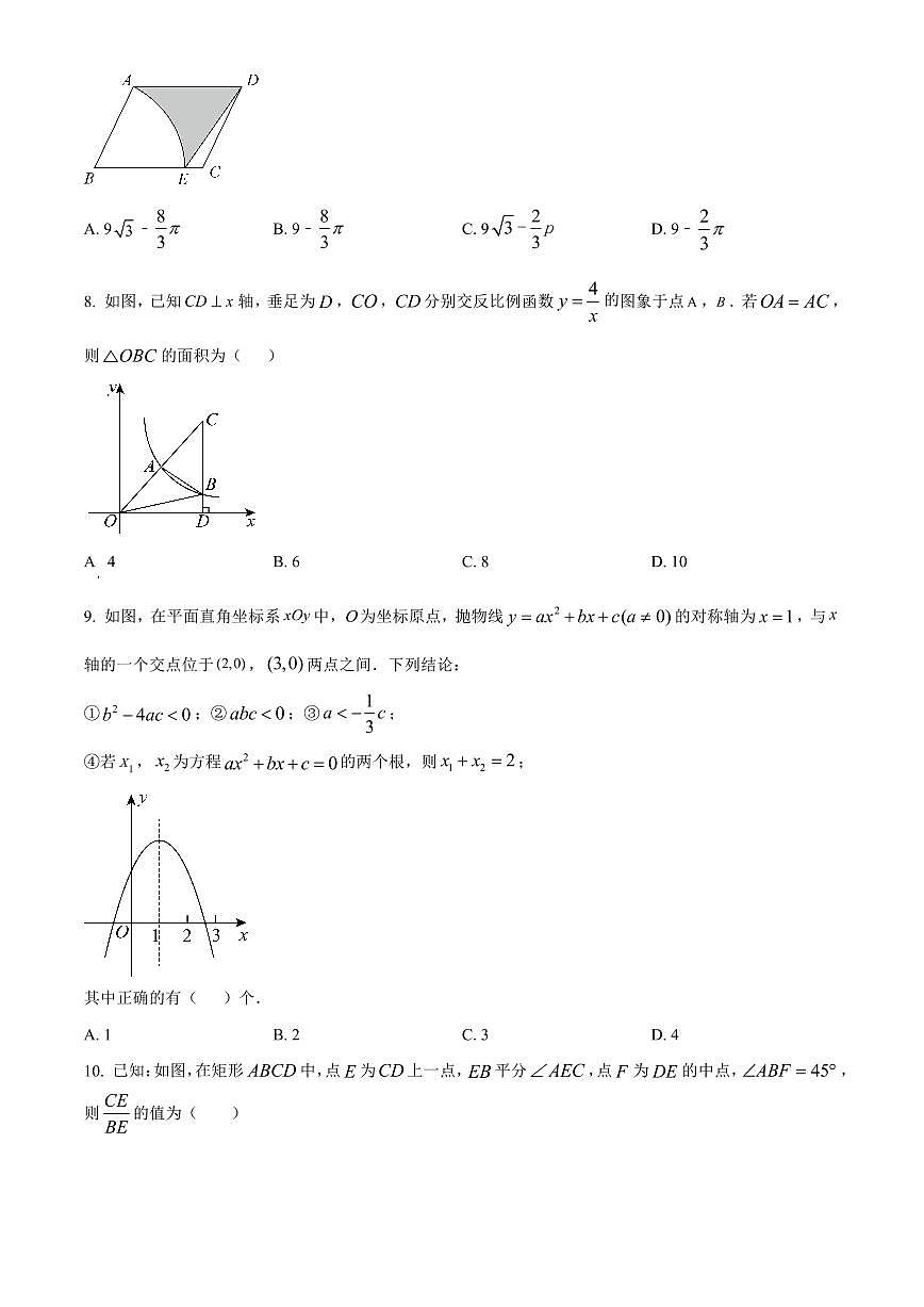 2025年广东省汕头市潮阳区贵屿镇八校中考一模数学试题（原卷版）第2页