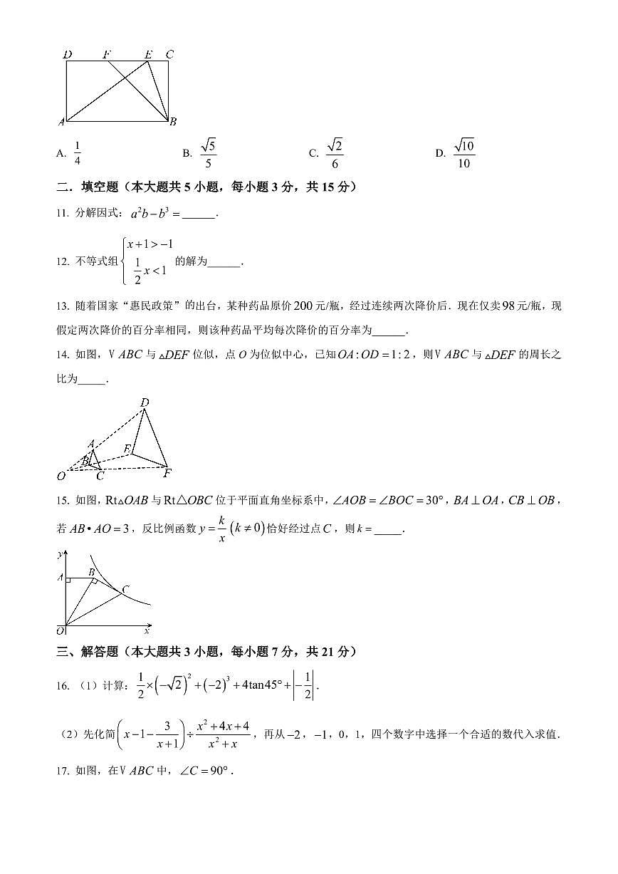 2025年广东省汕头市潮阳区贵屿镇八校中考一模数学试题（原卷版）第3页