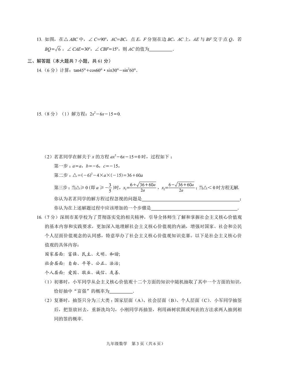 2025年2月深圳市多校初三第一次适应性联合测试数学试卷含答案第3页