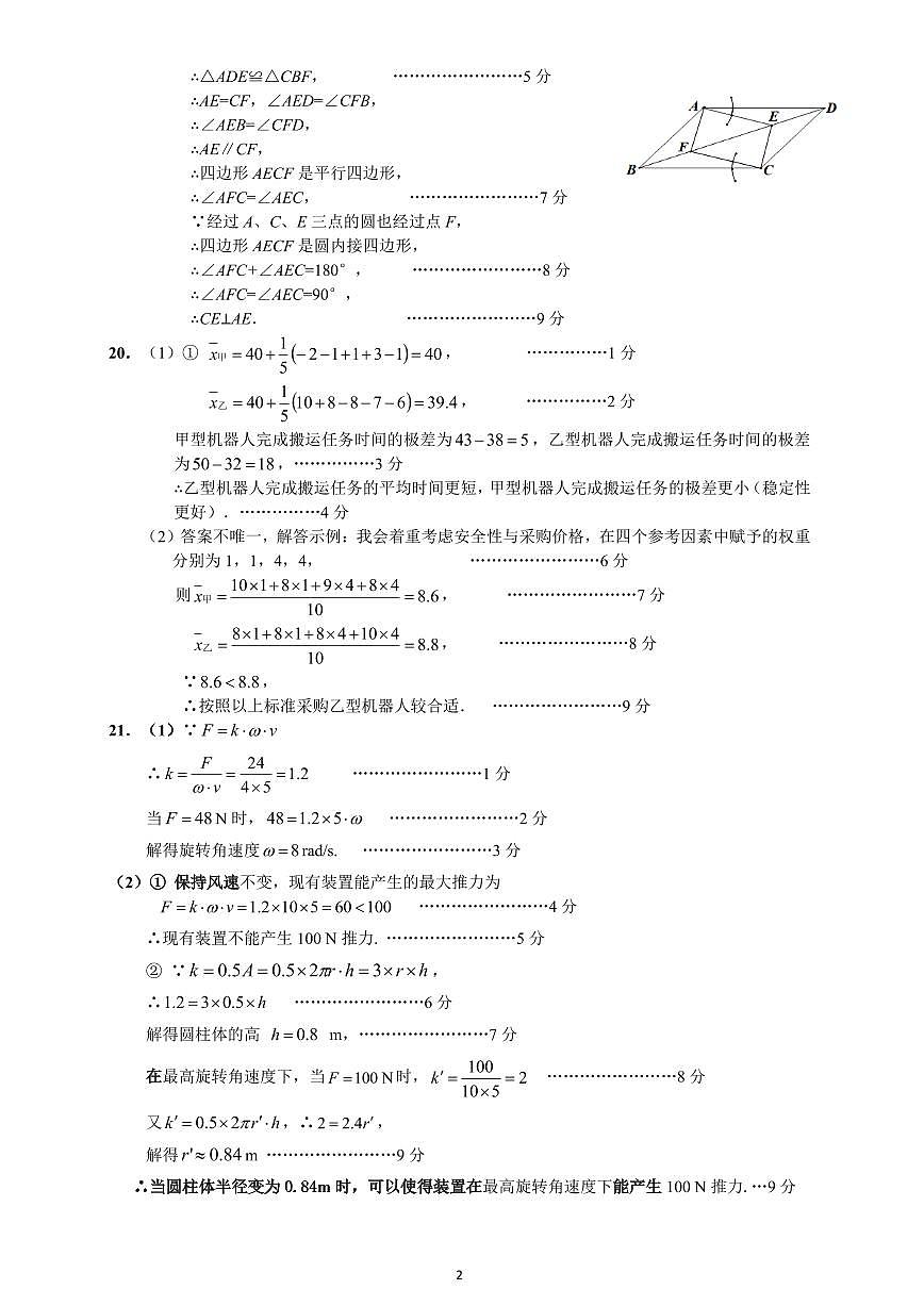 2025年初中毕业生适应性学业检测（二）-数学答案第2页
