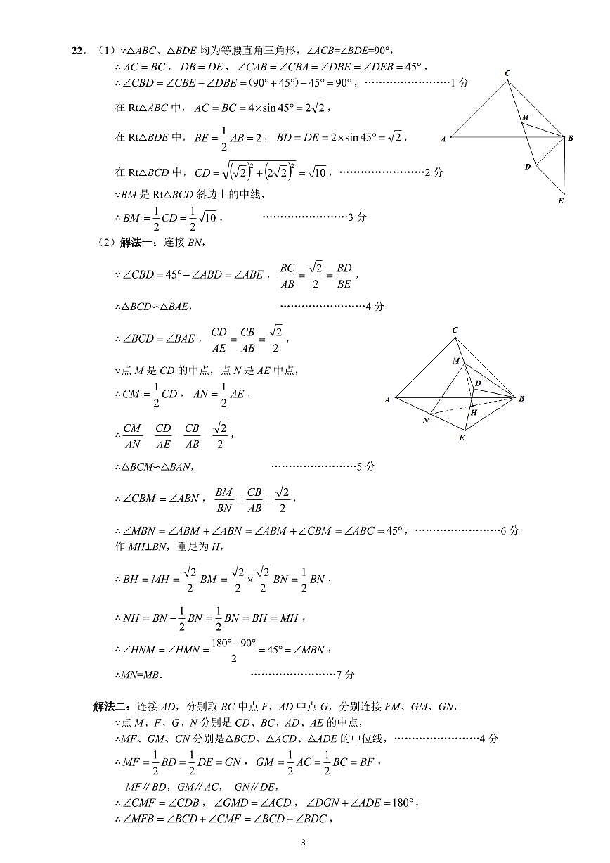 2025年初中毕业生适应性学业检测（二）-数学答案第3页