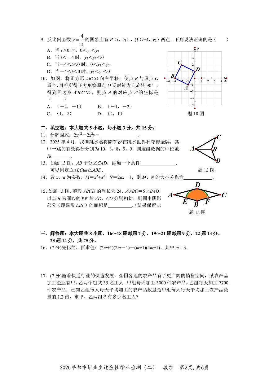 2025年初中毕业生适应性学业检测（二）-数学试卷第2页