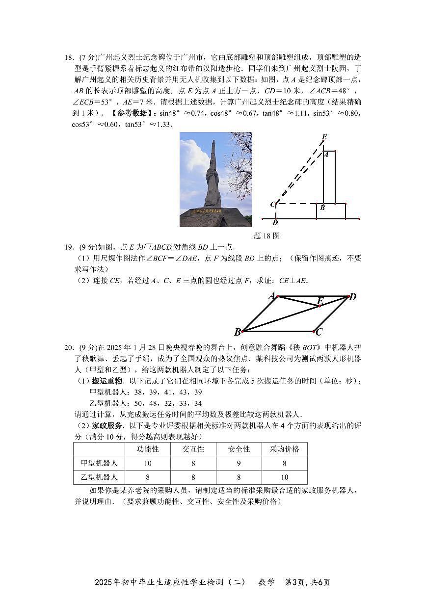 2025年初中毕业生适应性学业检测（二）-数学试卷第3页