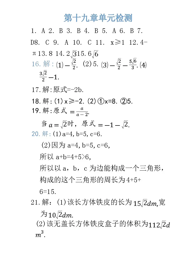 _第十九章答案第1页