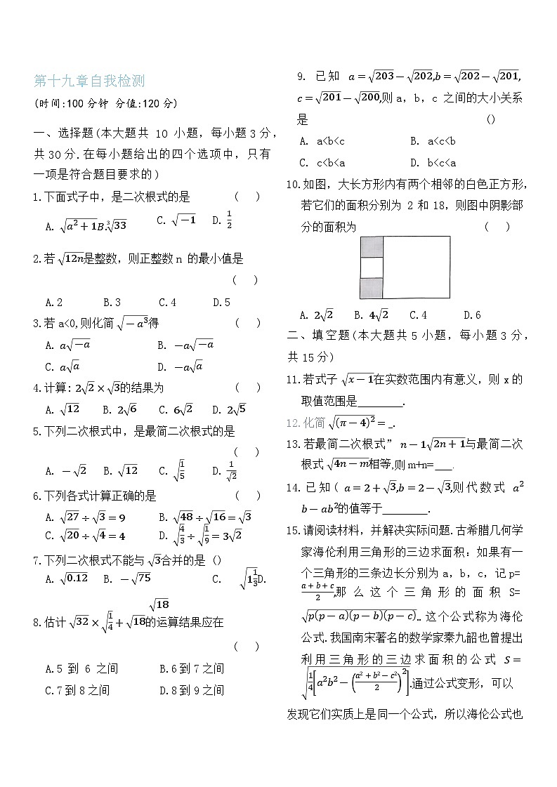 第十九章单元检测卷第2页