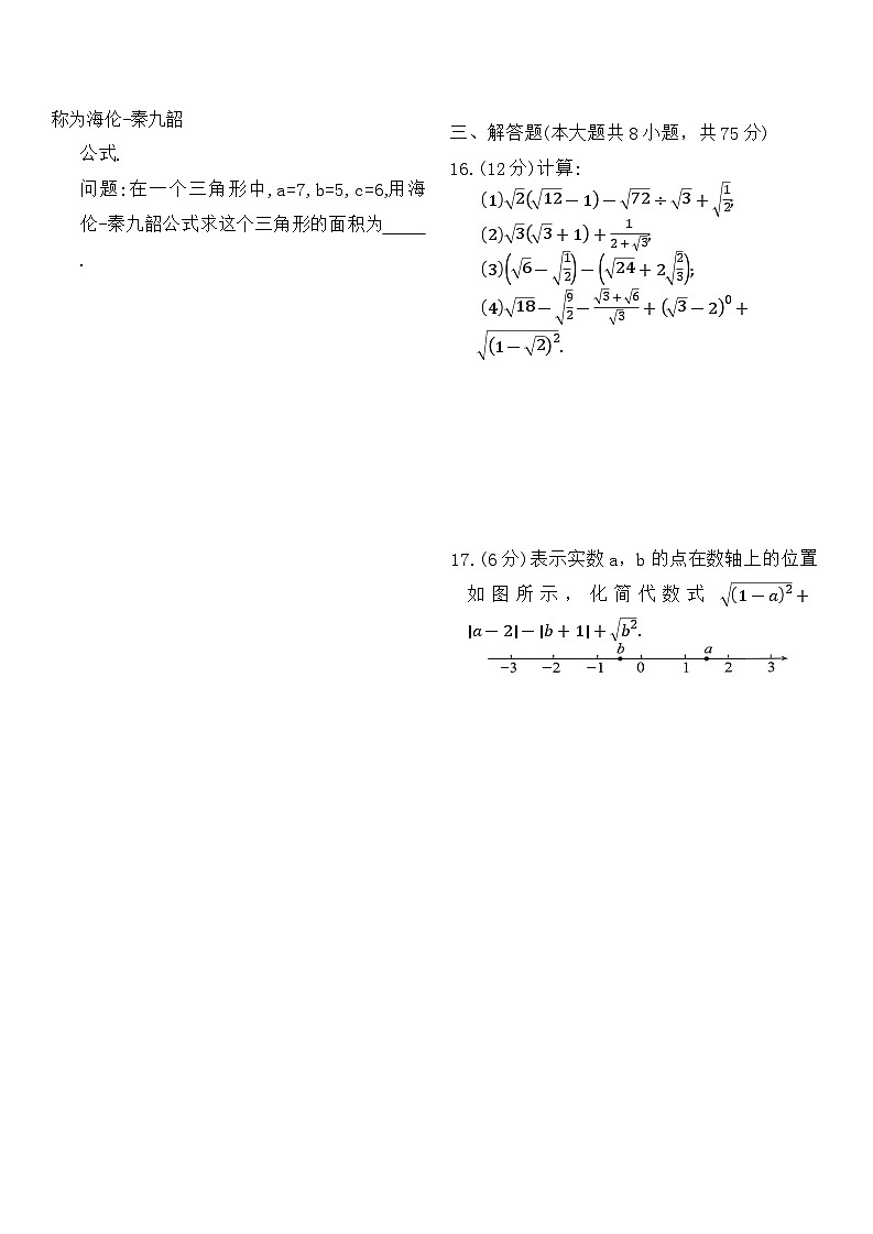 第十九章单元检测卷第3页