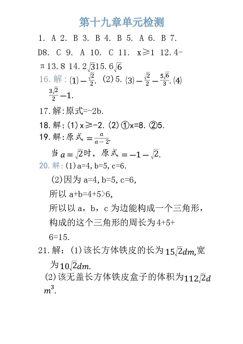 _第十九章答案第1页