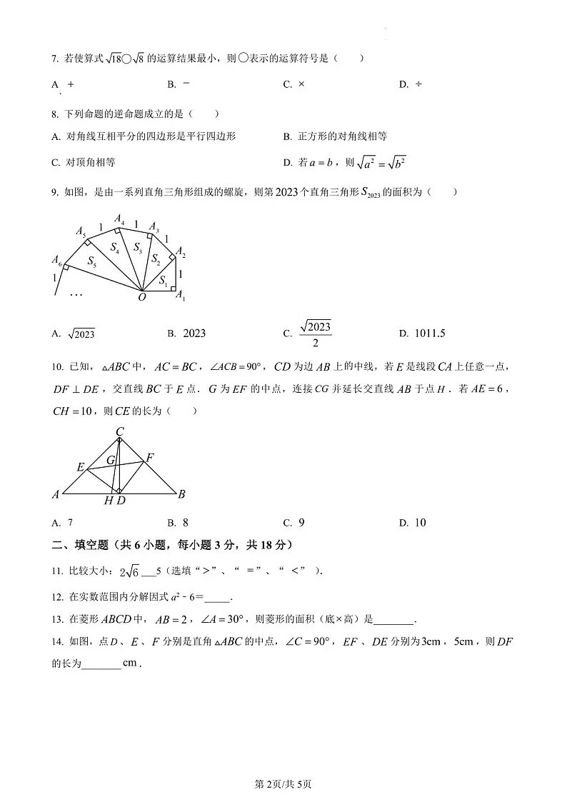 广东省广州市第六中学2022-2023学年八年级下学期数学期中考试试卷（含答案）第2页