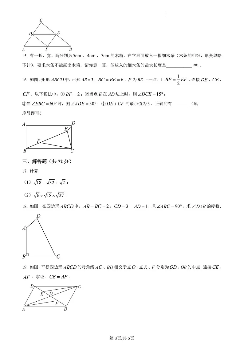 广东省广州市第六中学2022-2023学年八年级下学期数学期中考试试卷（含答案）第3页