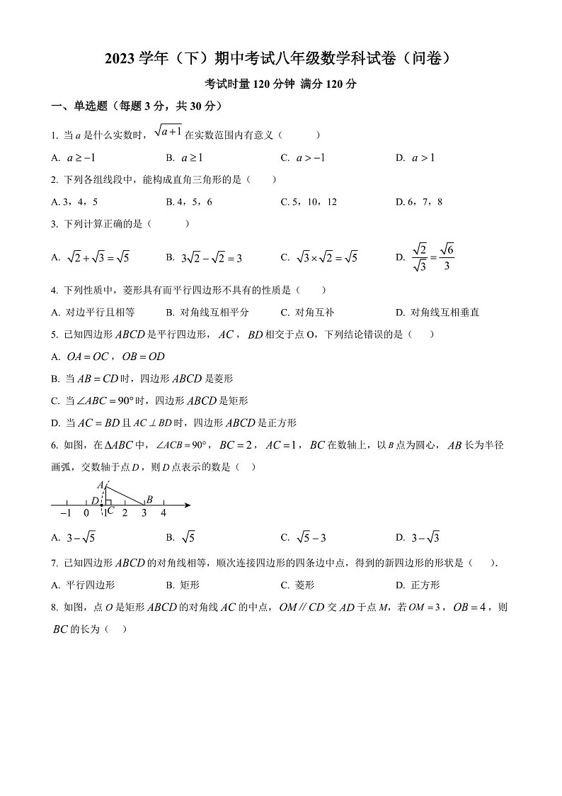 广东省广州市第七中学2023-2024学年八年级下学期期中数学试题（含答案）第1页