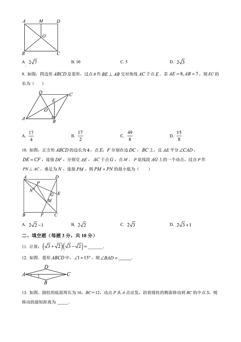 广东省广州市第七中学2023-2024学年八年级下学期期中数学试题（含答案）第2页