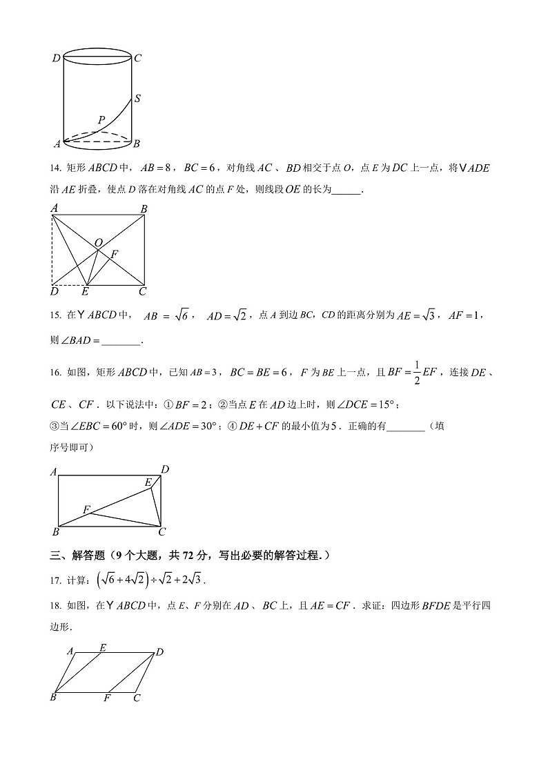 广东省广州市第七中学2023-2024学年八年级下学期期中数学试题（含答案）第3页