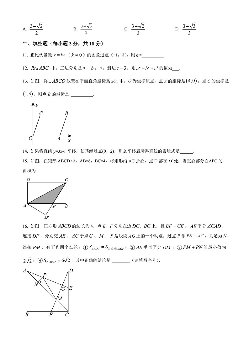 广东省广州市第十六中学2023-2024学年八年级下学期期中数学试题（含答案）第3页