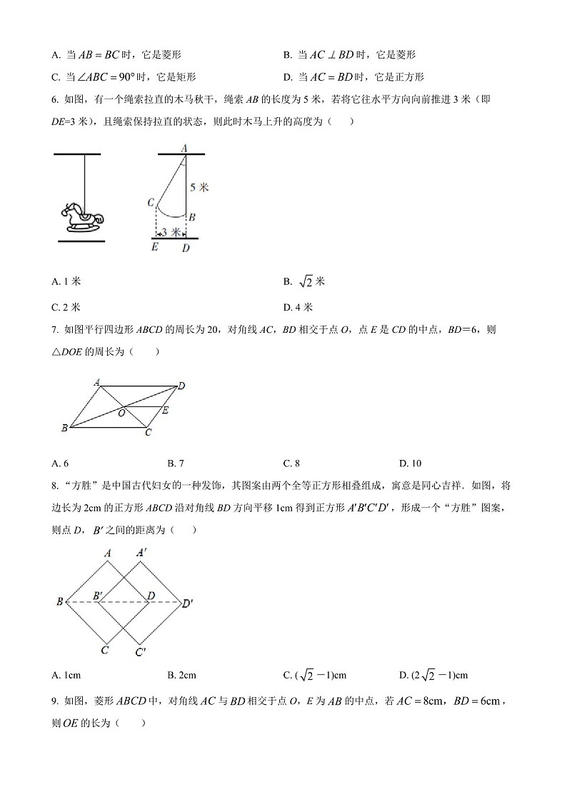 广东省广州市广雅中学2023-2024学年八年级下学期期中数学试题（含答案）第2页