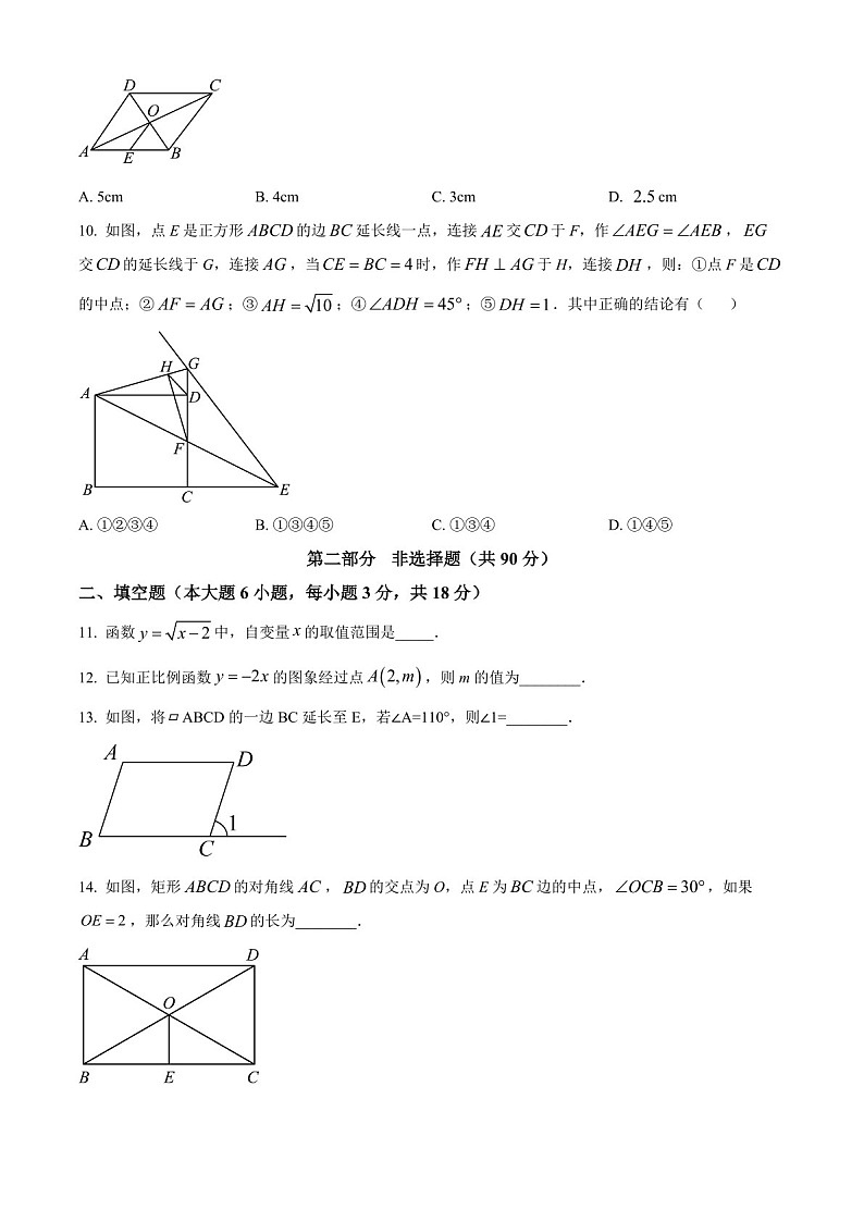广东省广州市广雅中学2023-2024学年八年级下学期期中数学试题（含答案）第3页