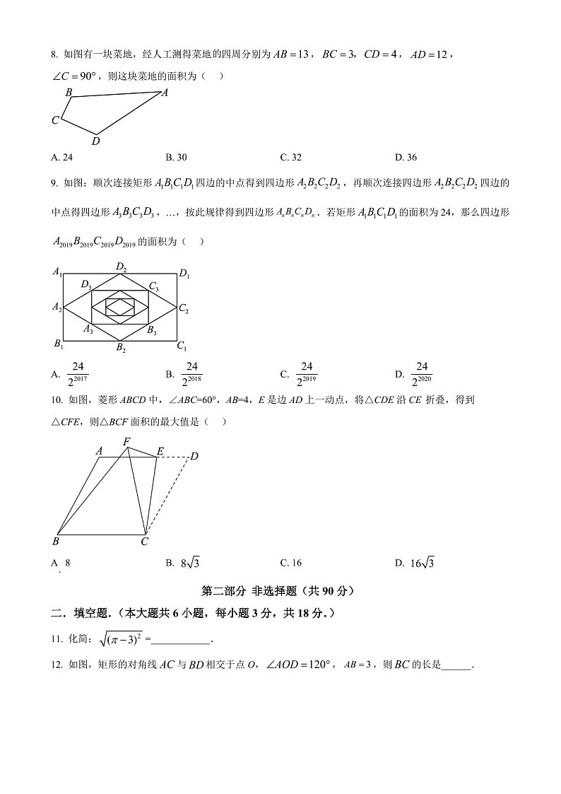广东省广州市广州大学附属中学2023-2024学年八年级下学期期中数学试题（含答案）第2页