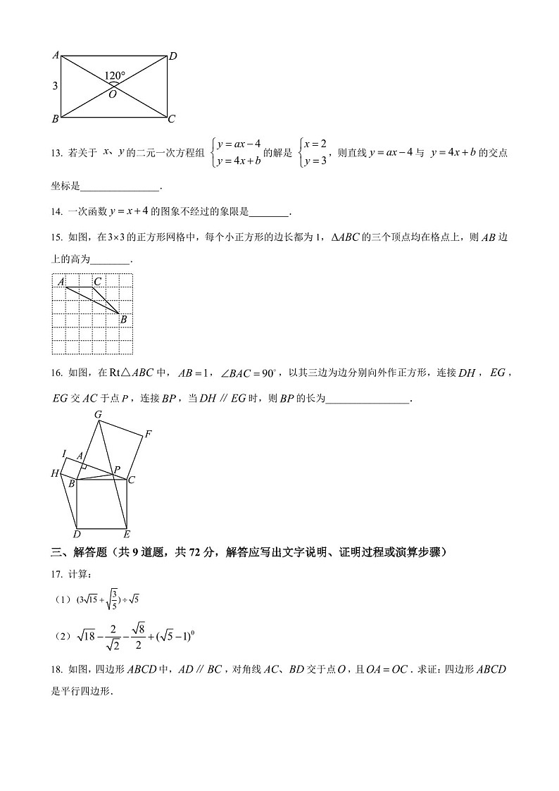 广东省广州市广州大学附属中学2023-2024学年八年级下学期期中数学试题（含答案）第3页