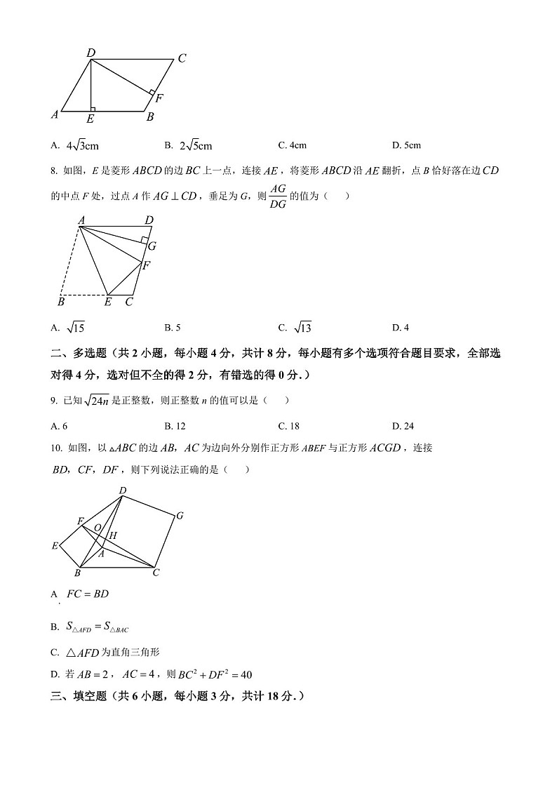 广东省广州市广州中学2023-2024学年八年级下学期期中数学试题（含答案）第2页