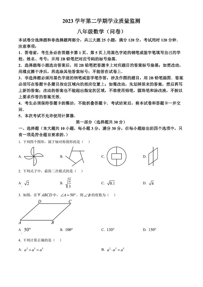 广东省广州市花都区2023-2024学年八年级下学期期中数学试题（含答案）第1页