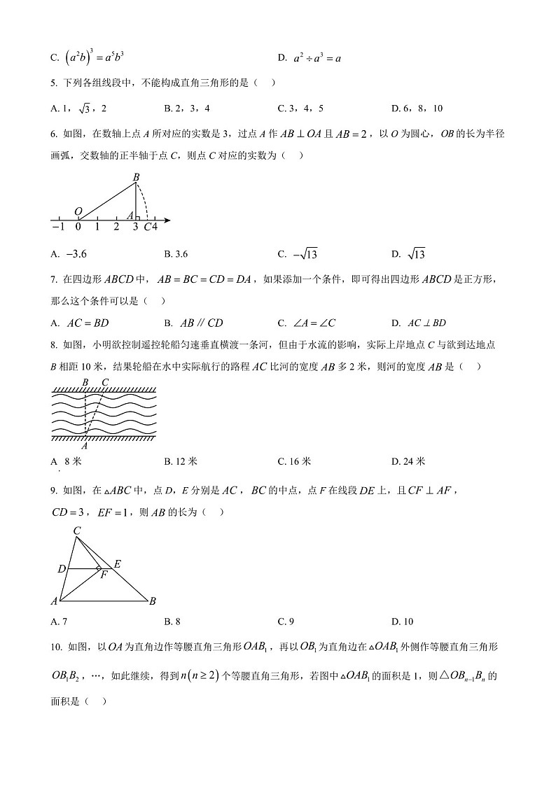广东省广州市花都区2023-2024学年八年级下学期期中数学试题（含答案）第2页