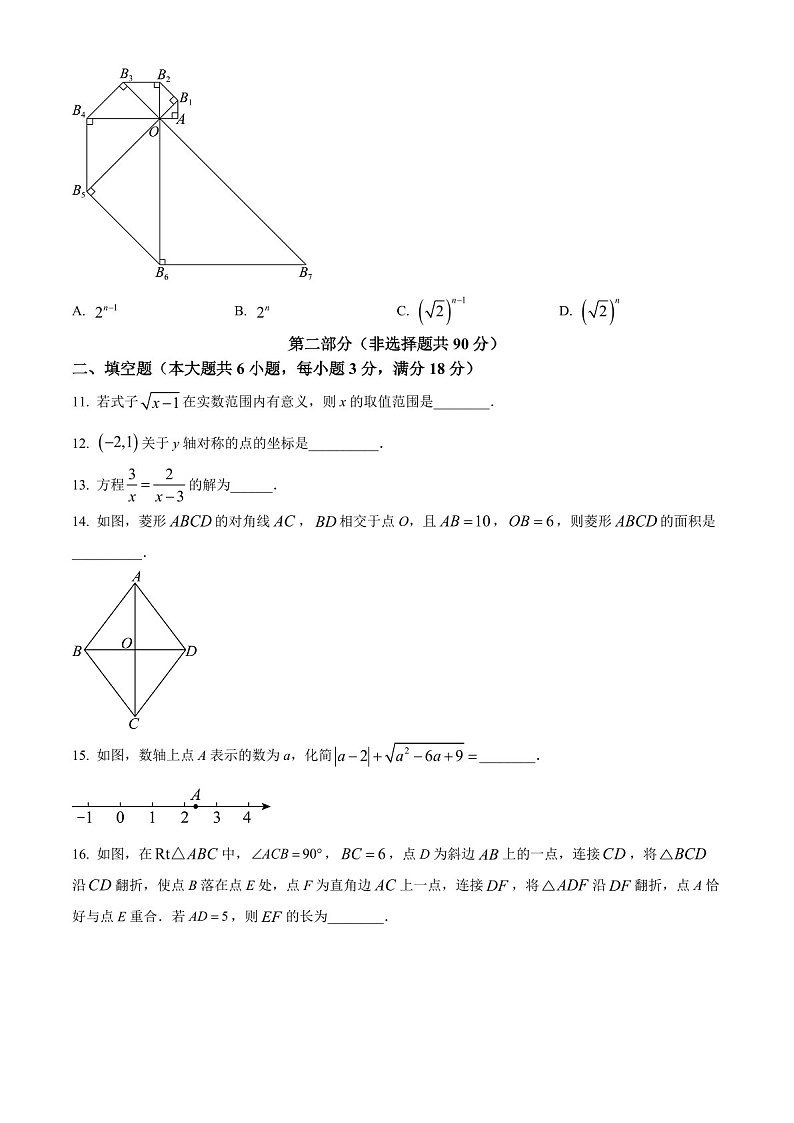 广东省广州市花都区2023-2024学年八年级下学期期中数学试题（含答案）第3页